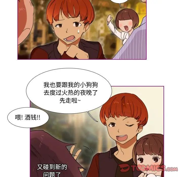 我的猫狗女友第6话