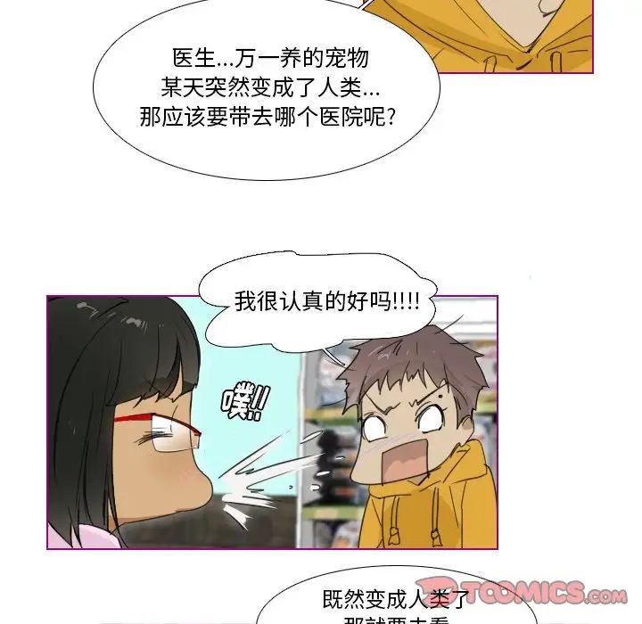 我的猫狗女友第6话