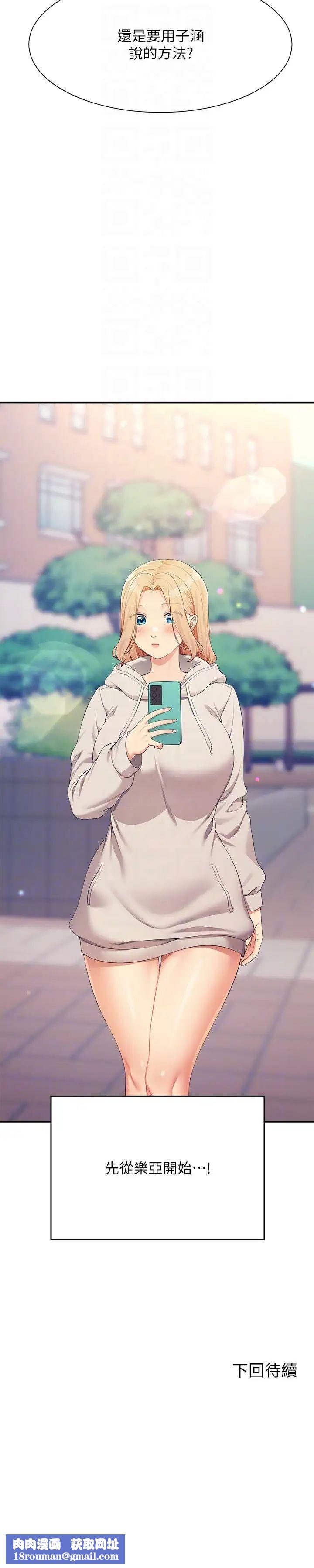 谁说理组没正妹?第125话-不要输给一夫一妻制