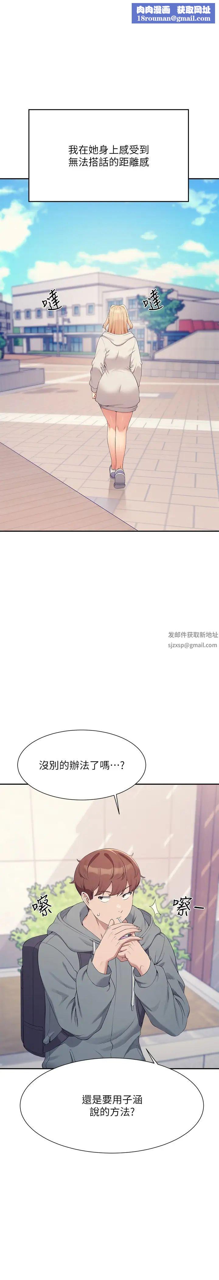 谁说理组没正妹?第126话-直接过来把我扑倒啊