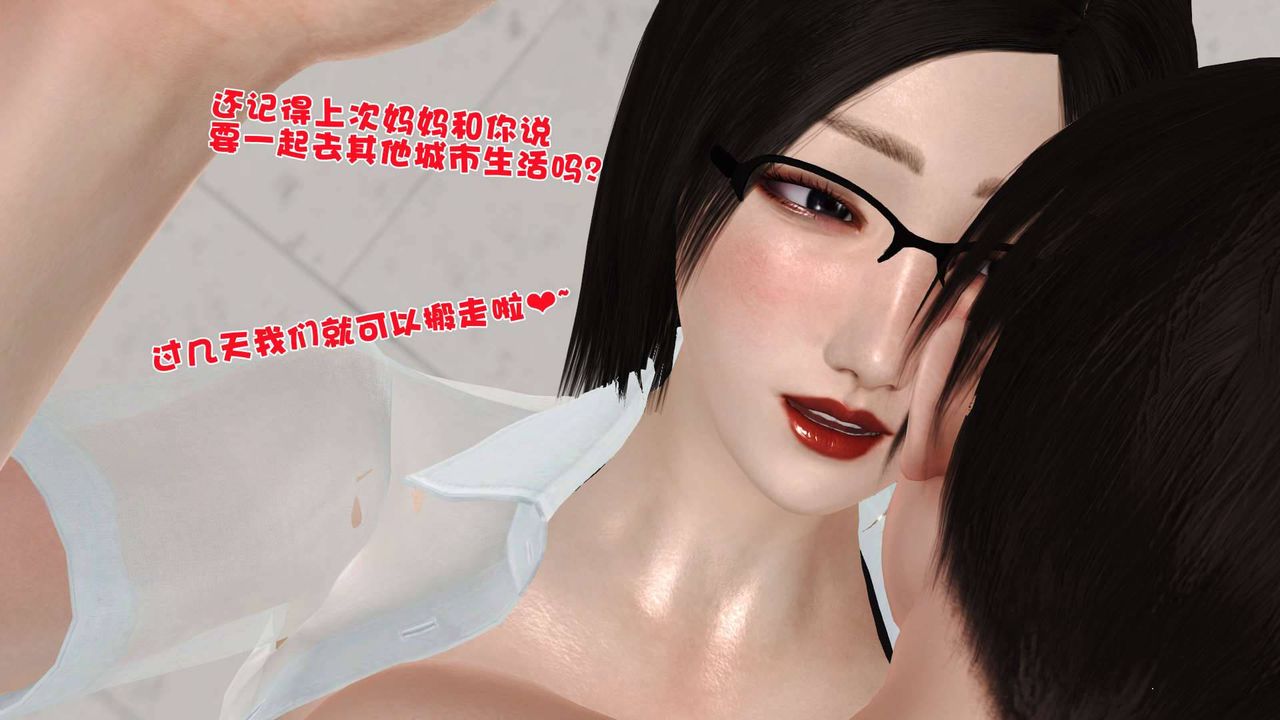 [3D]卖茶叶的妈妈第09章-下