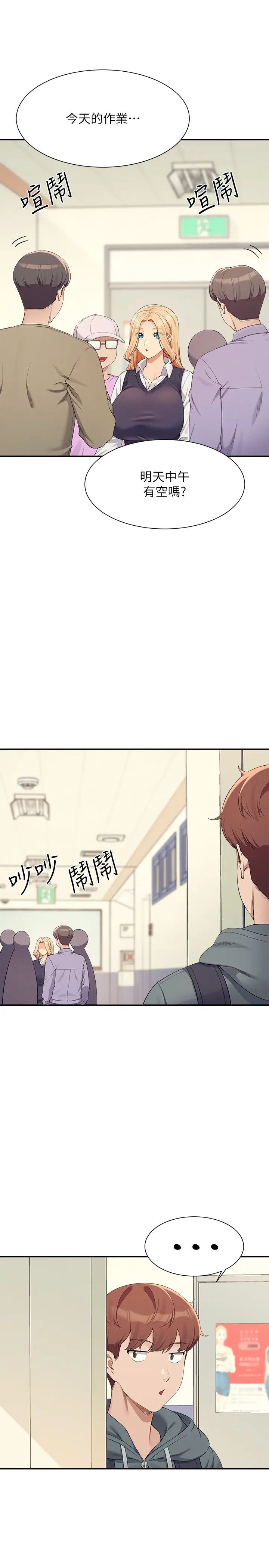 谁说理组没正妹?第126话-直接过来把我扑倒啊