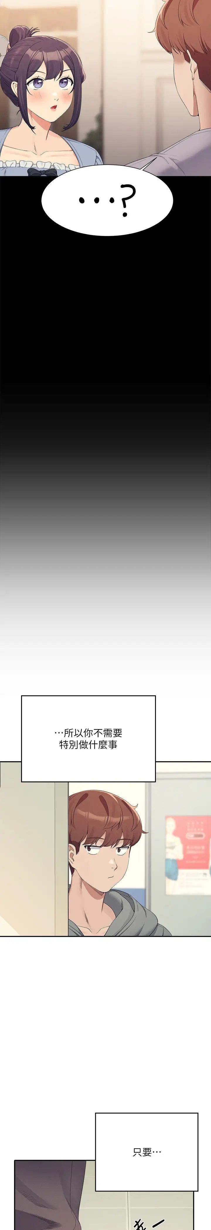 誰說理組沒正妹?第126話-直接過來把我撲倒啊