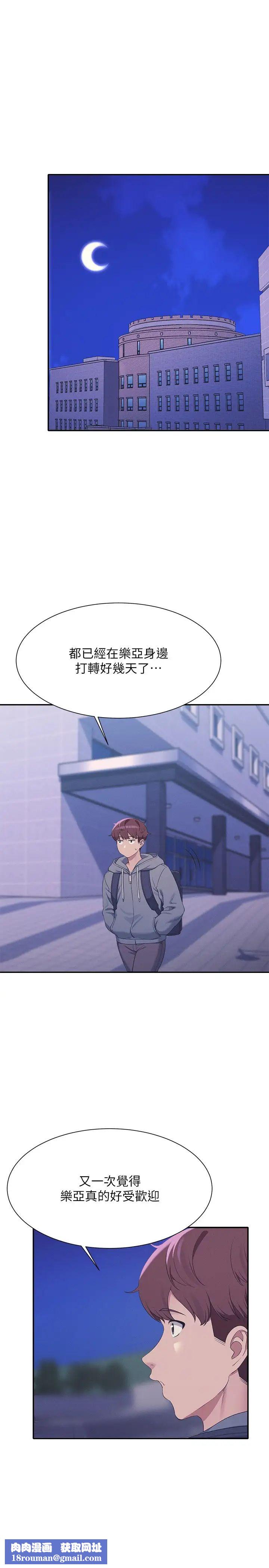 誰說理組沒正妹?第126話-直接過來把我撲倒啊