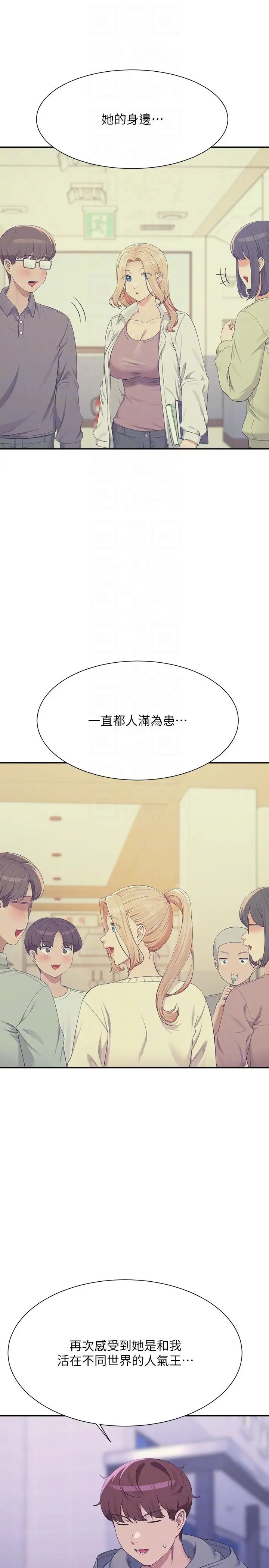 谁说理组没正妹?第126话-直接过来把我扑倒啊