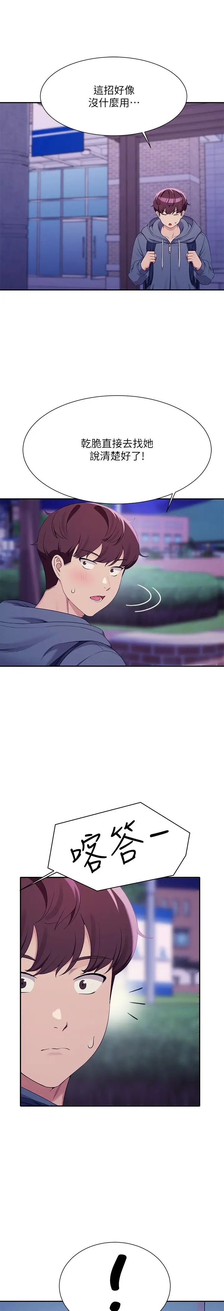 誰說理組沒正妹?第126話-直接過來把我撲倒啊