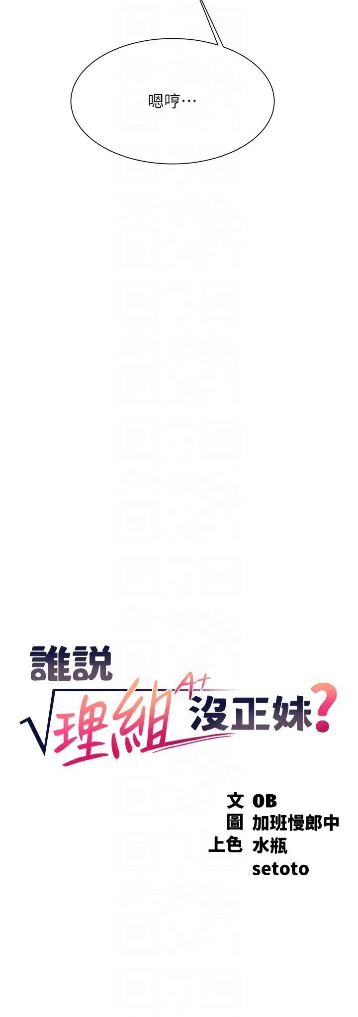 谁说理组没正妹?第127话-给乐亚的极致服务