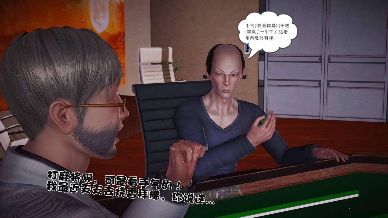 [3D]卖茶叶的妈妈第10章-上