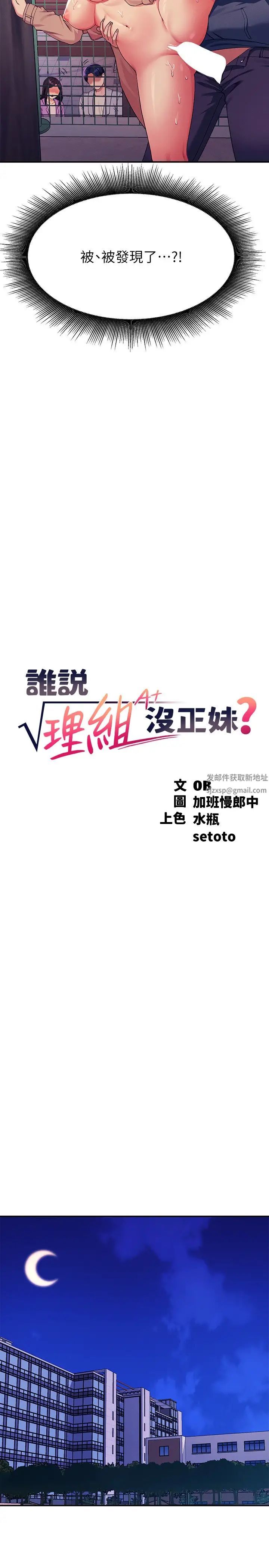 谁说理组没正妹?第128话-为廷，用你的爱意填满我