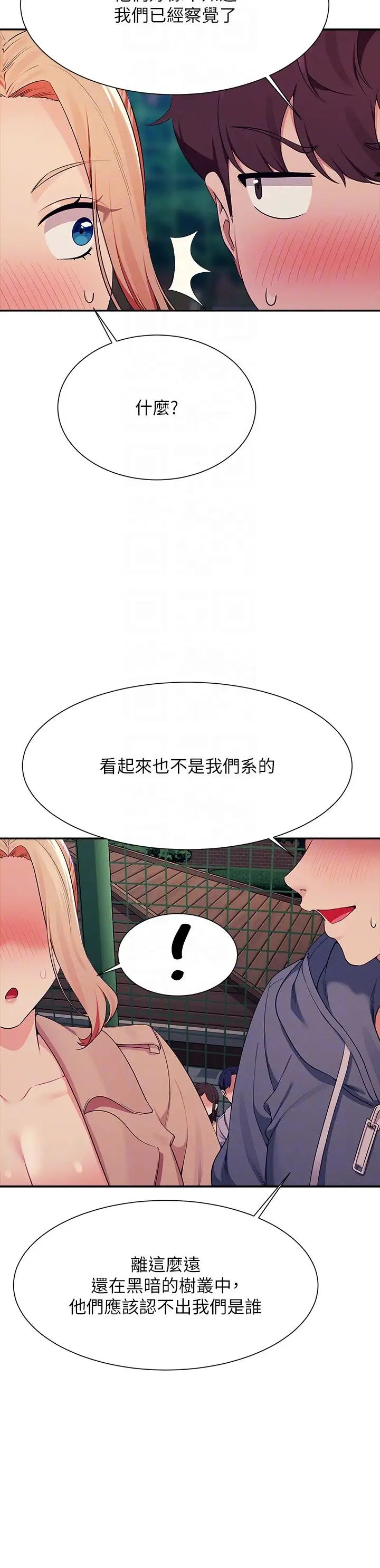 誰說理組沒正妹?第128話-為廷，用你的愛意填滿我