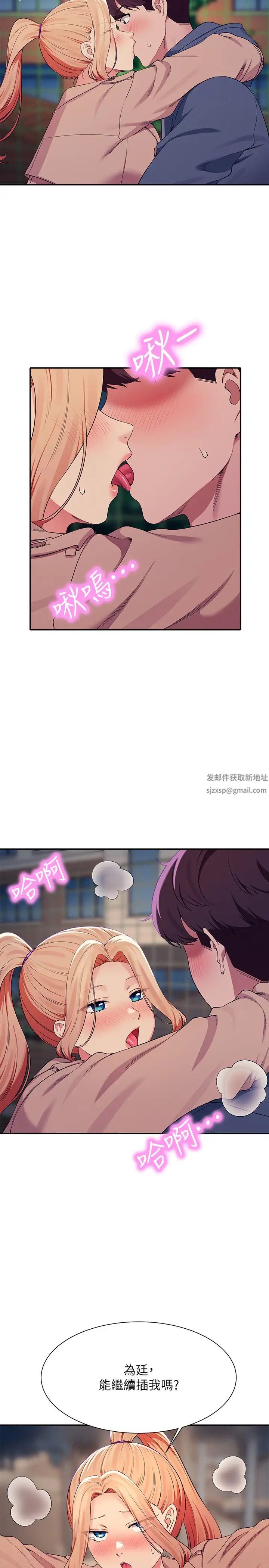 誰說理組沒正妹?第128話-為廷，用你的愛意填滿我