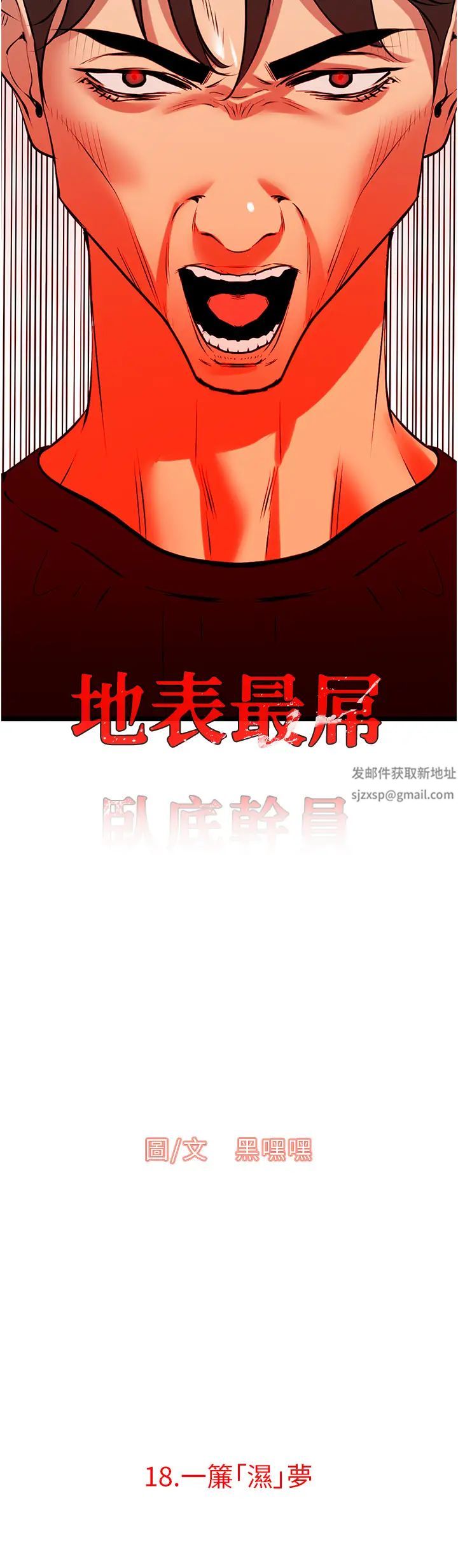 地表最屌卧底干员第18话-一帘「湿」梦