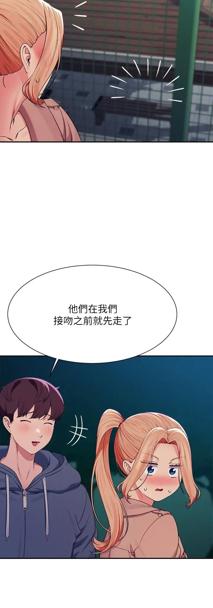 谁说理组没正妹?第128话-为廷，用你的爱意填满我