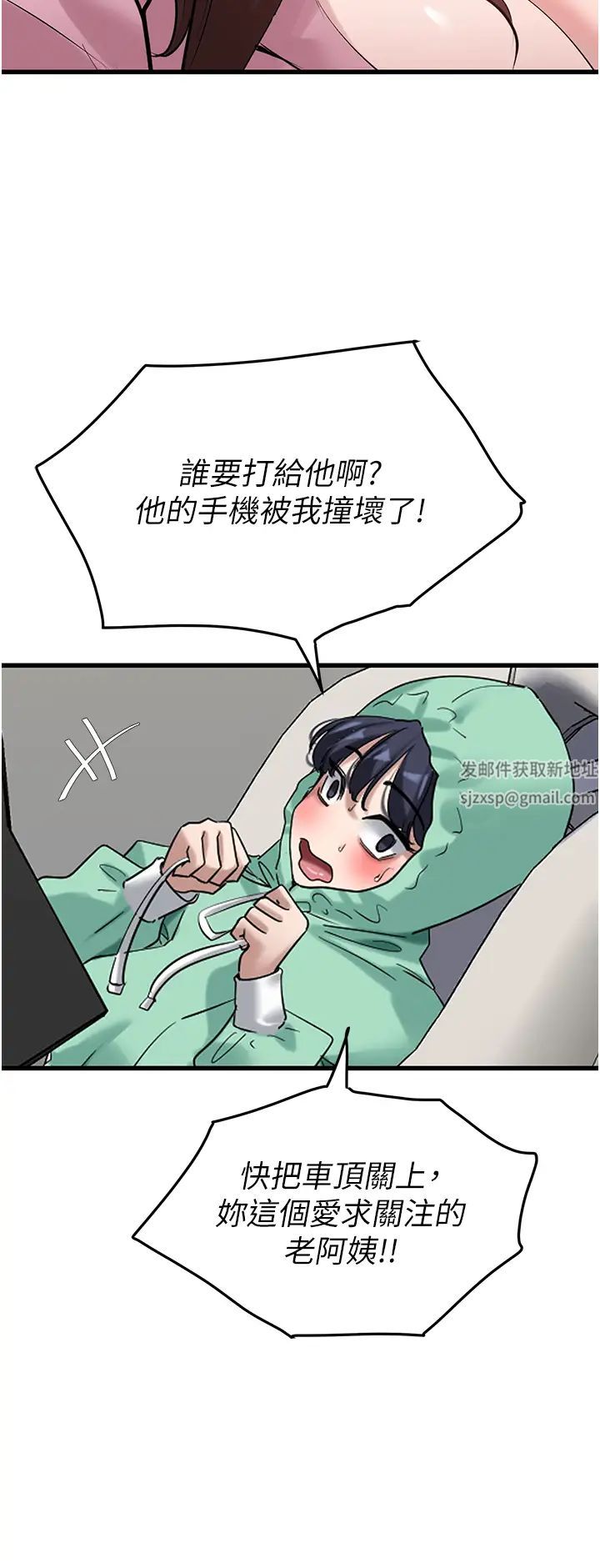 地表最屌臥底幹員第18話-一簾「濕」夢