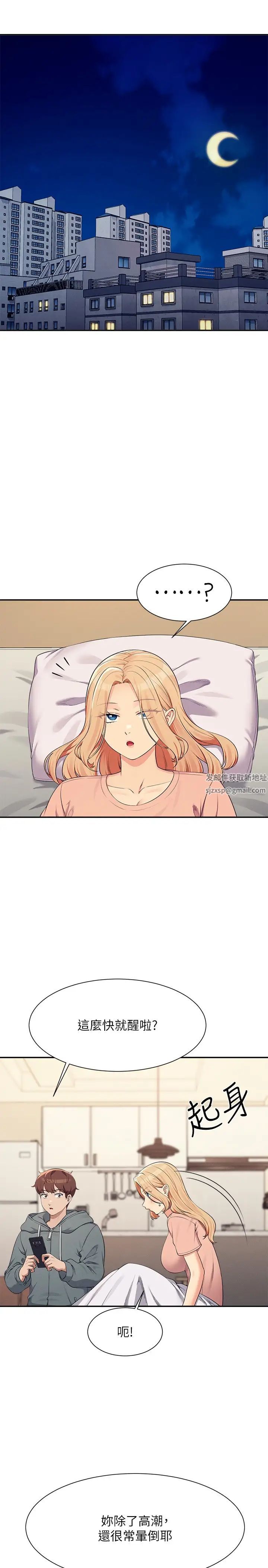 谁说理组没正妹?第128话-为廷，用你的爱意填满我