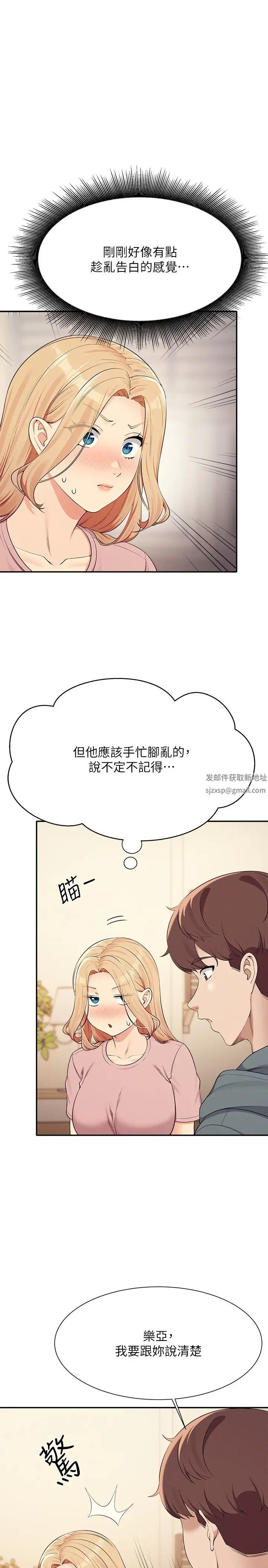 誰說理組沒正妹?第128話-為廷，用你的愛意填滿我