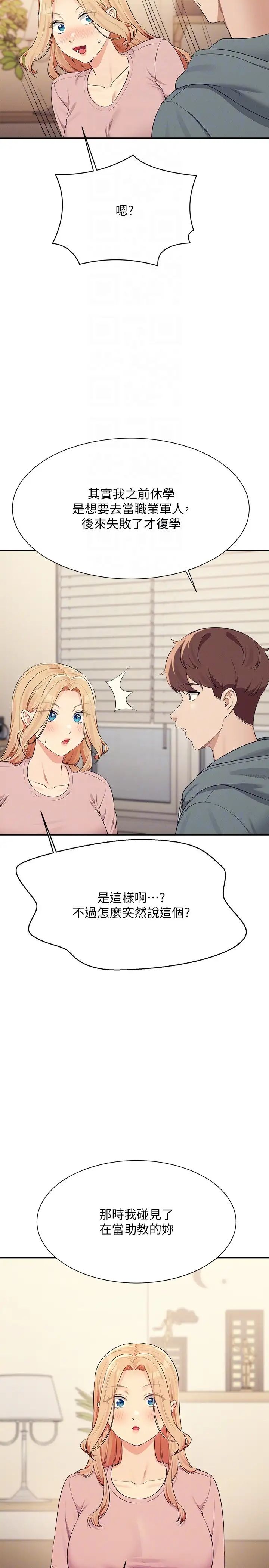 谁说理组没正妹?第128话-为廷，用你的爱意填满我