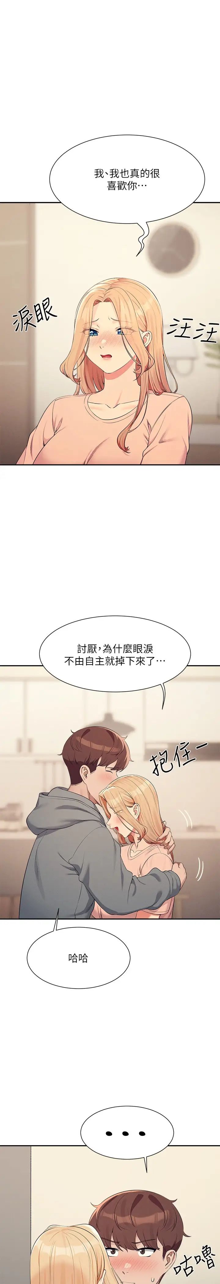 誰說理組沒正妹?第128話-為廷，用你的愛意填滿我