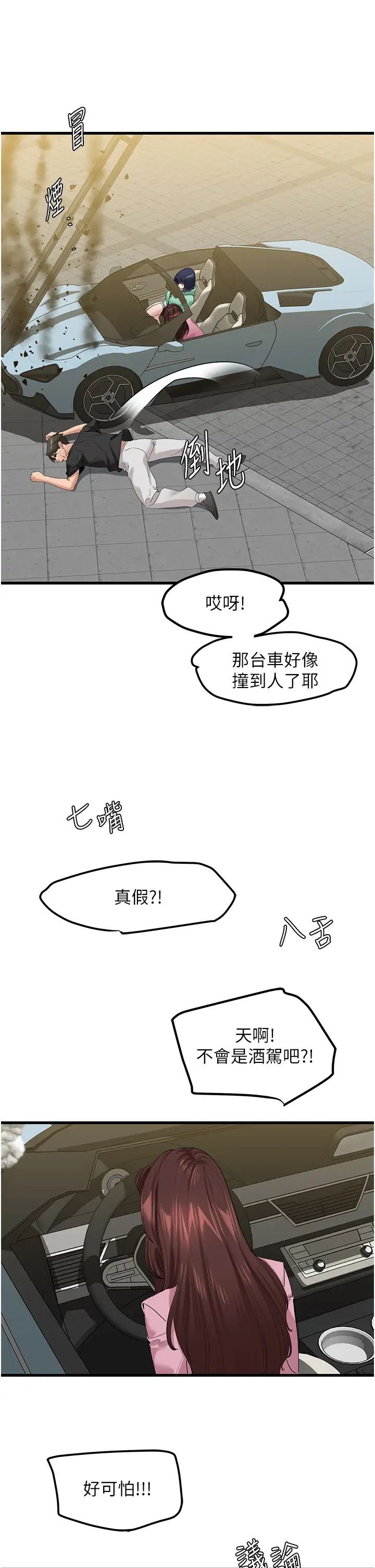 地表最屌臥底幹員第18話-一簾「濕」夢