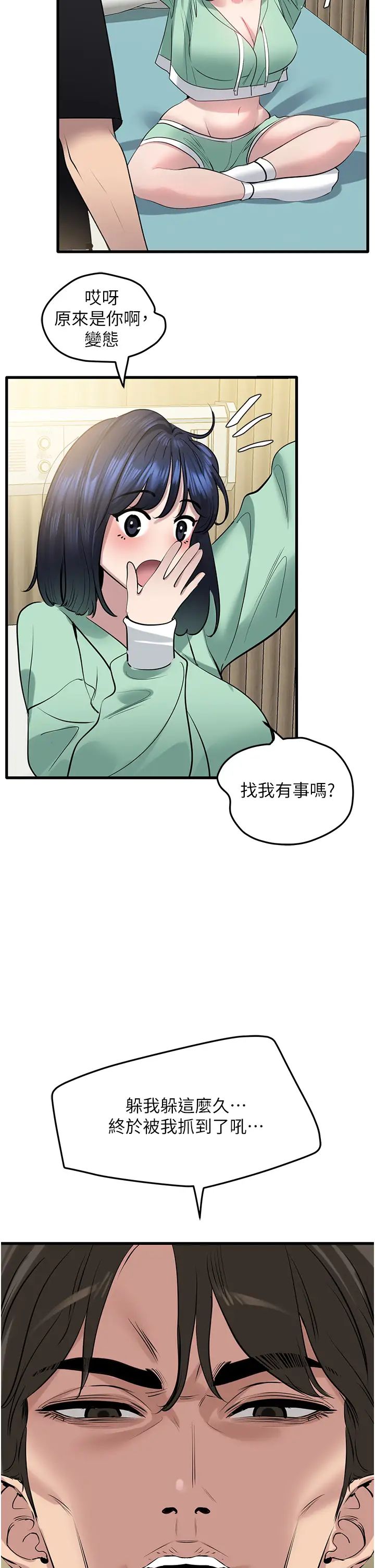 地表最屌卧底干员第18话-一帘「湿」梦