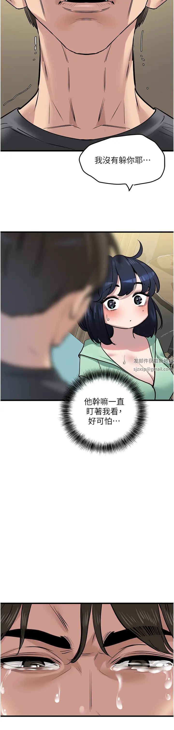 地表最屌臥底幹員第18話-一簾「濕」夢