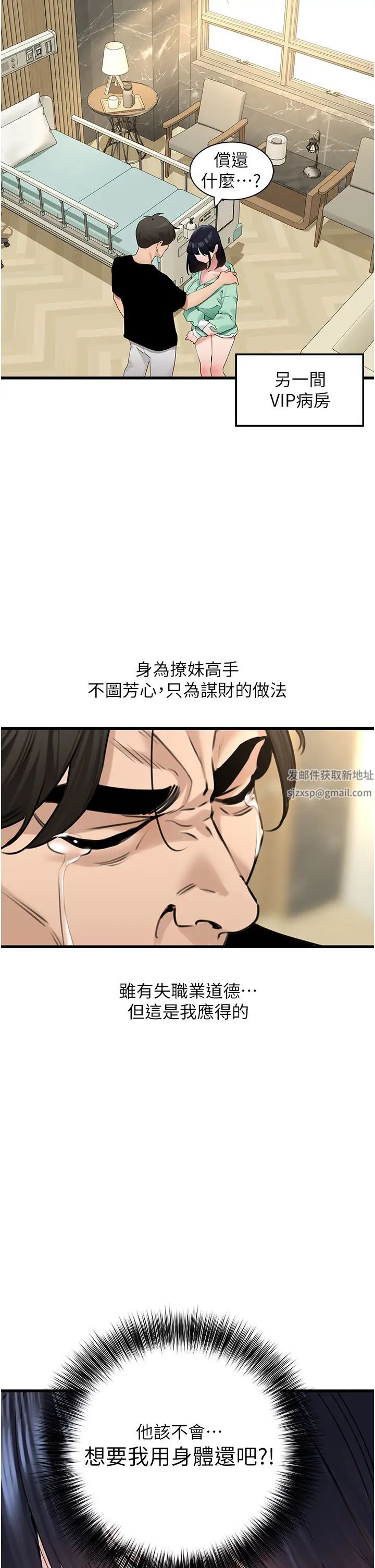 地表最屌卧底干员第19话-淘金贼