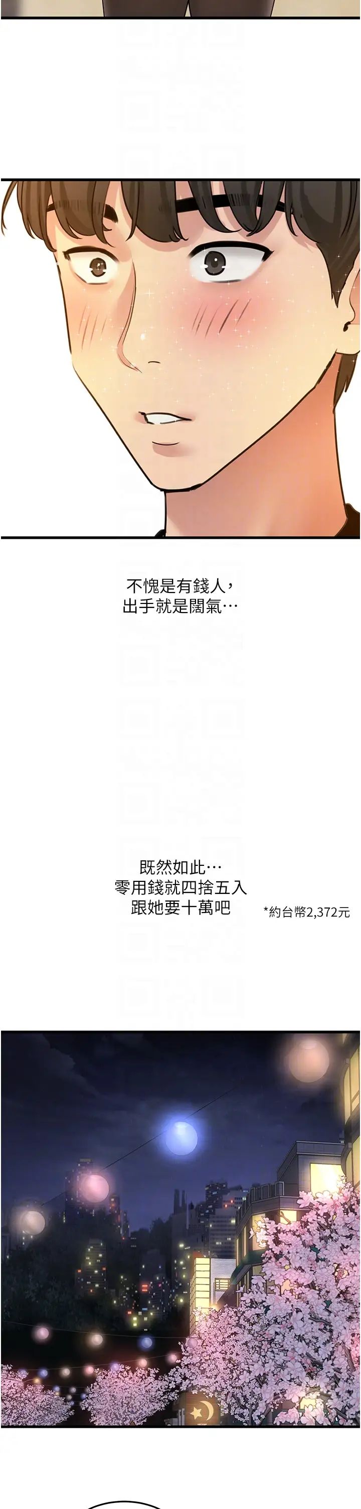 地表最屌臥底幹員第19話-淘金賊