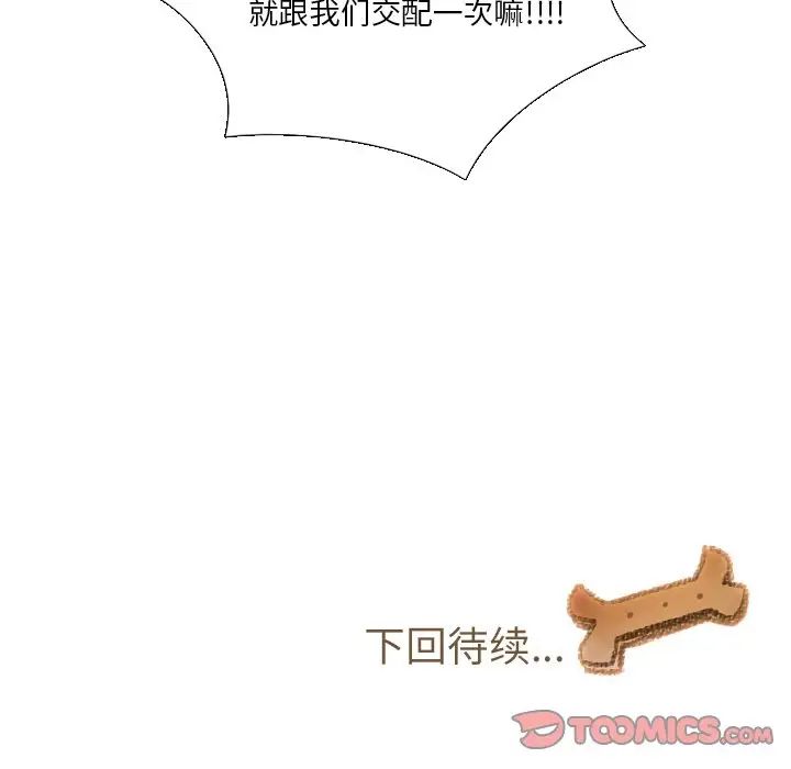 我的貓狗女友第11话