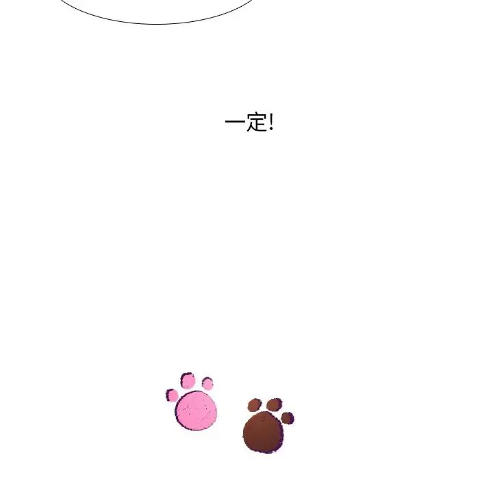 我的猫狗女友第12话