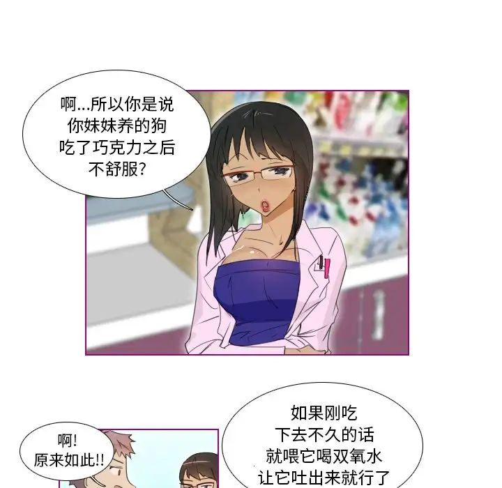 我的貓狗女友第13话