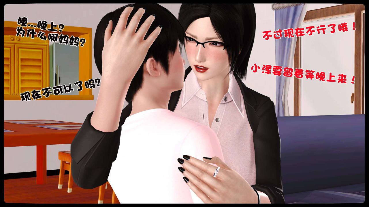 [3D]卖茶叶的妈妈第10章-下