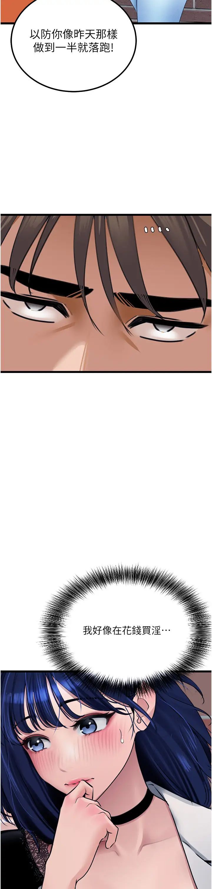 地表最屌卧底干员第22话-我想在顶楼做…