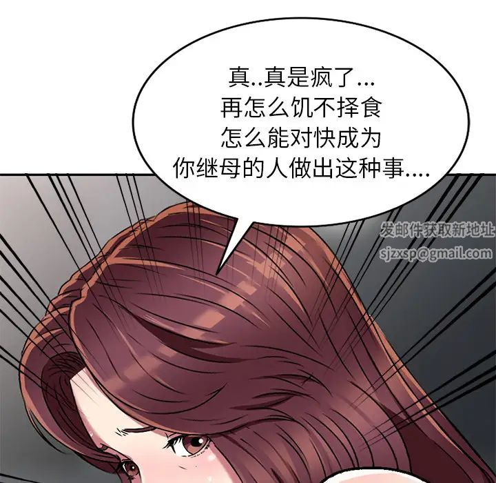 我的繼妹好善良第2話