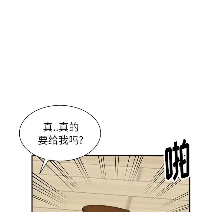 我的继妹好善良第2话