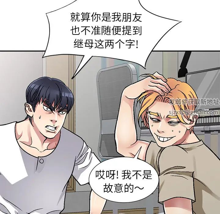 我的继妹好善良第2话