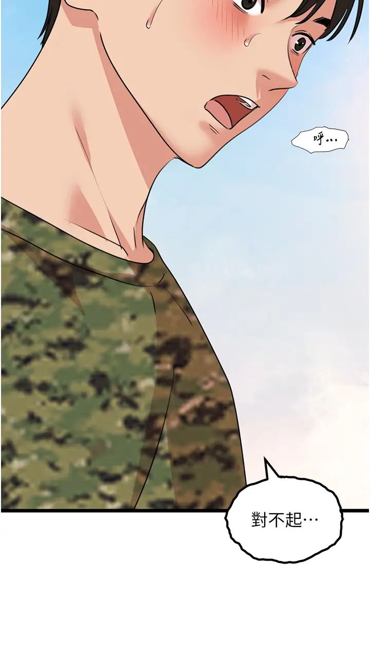 地表最屌臥底幹員第23話-挑起戰火的棒棒