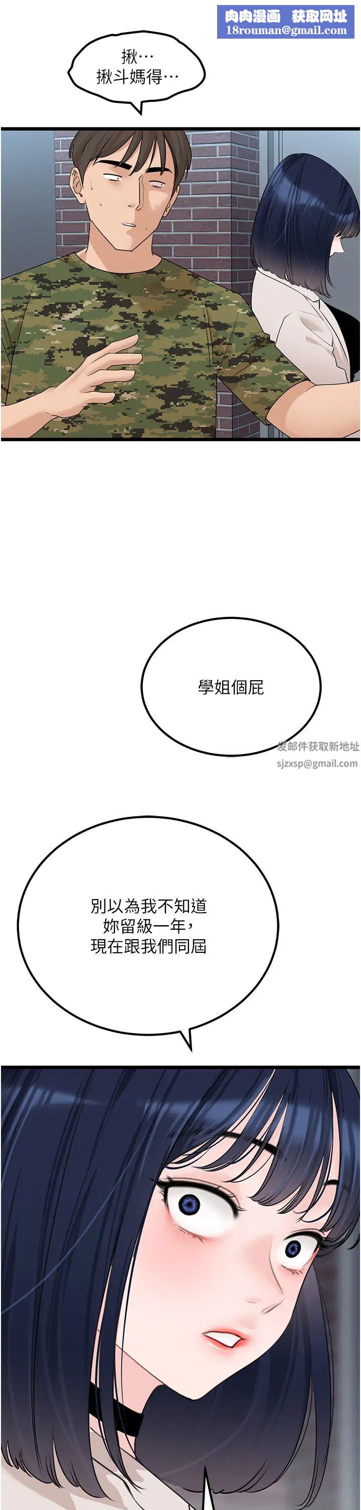 地表最屌卧底干员第23话-挑起战火的棒棒