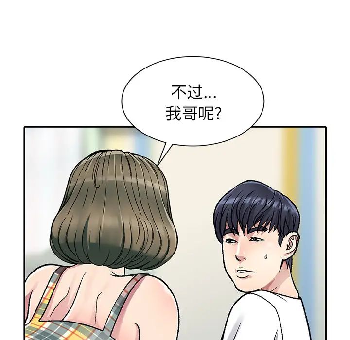 我的继妹好善良第2话