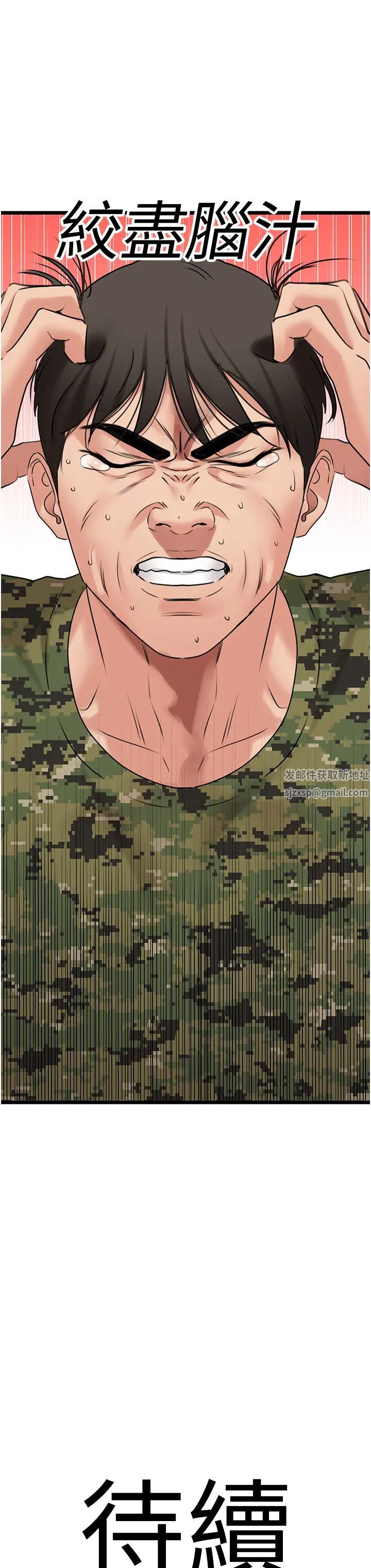 地表最屌臥底幹員第23話-挑起戰火的棒棒