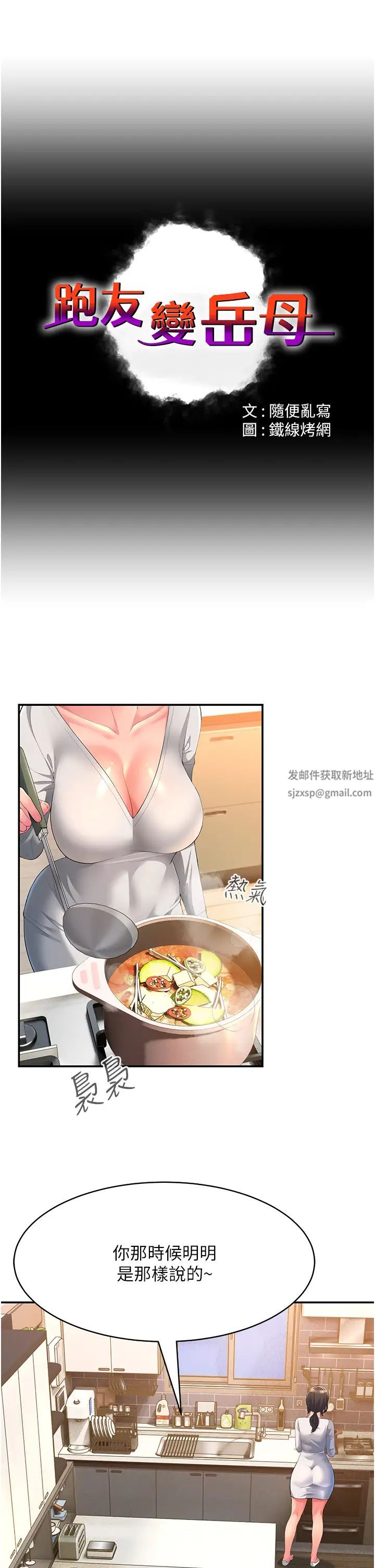 跑友變岳母第1話-炮友變嶽母