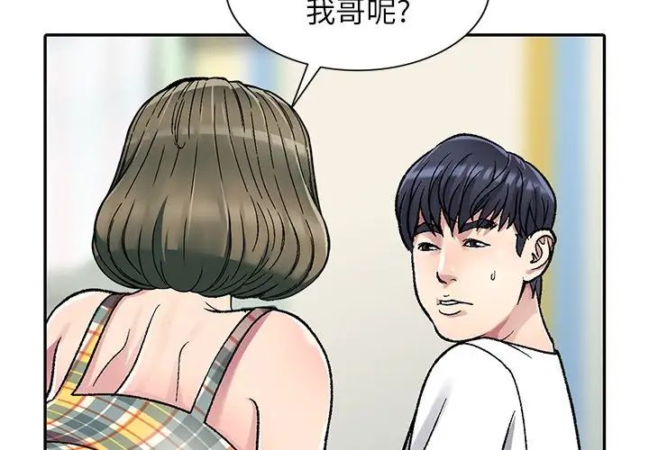 我的继妹好善良第3话