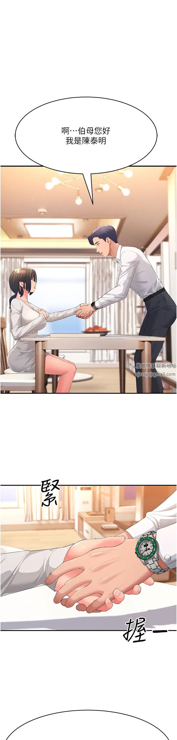 跑友變岳母第1話-炮友變嶽母