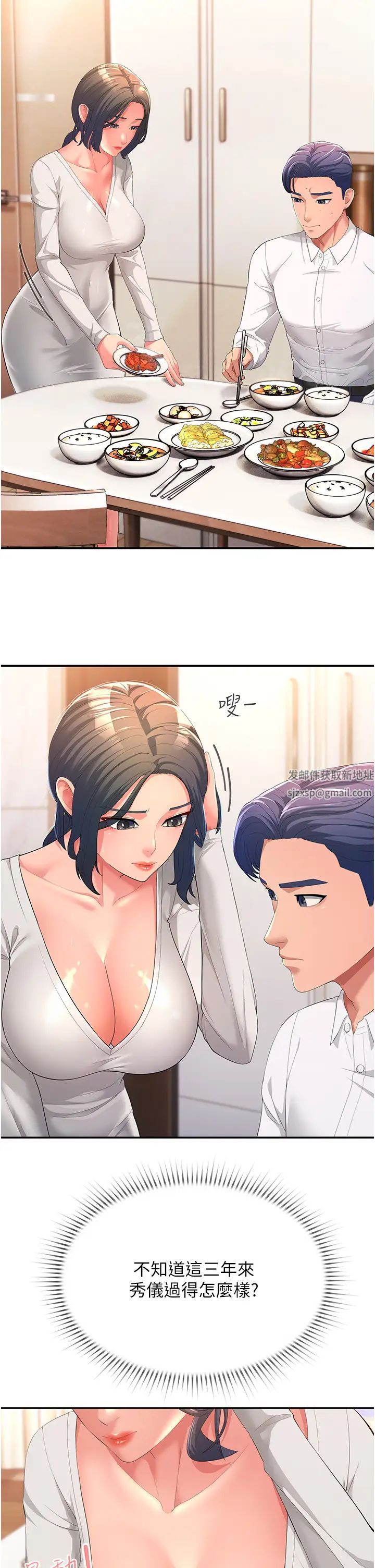 跑友變岳母第1話-炮友變嶽母