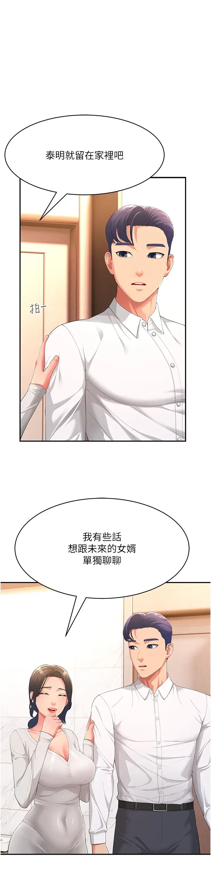 跑友变岳母第1话-炮友变岳母