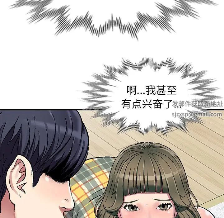 我的继妹好善良第3话