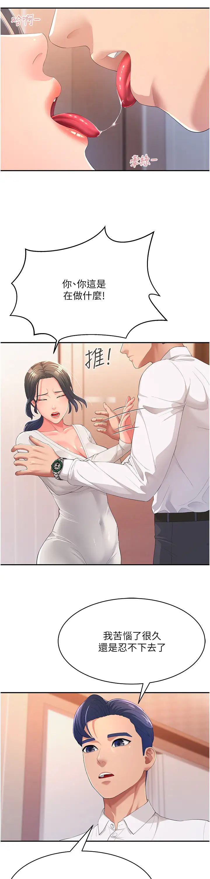 跑友變岳母第1話-炮友變嶽母