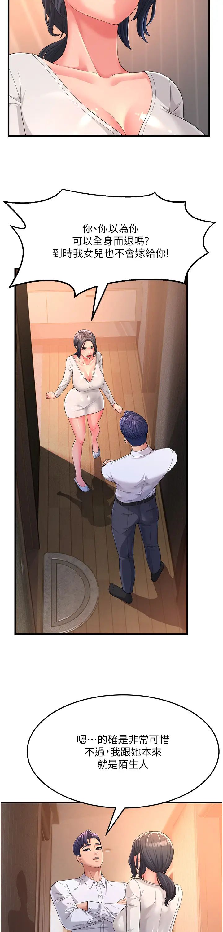 跑友變岳母第2話-女婿上嶽母，一試成主顧