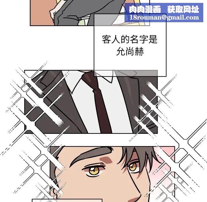 他和他的浪漫趣事第1话