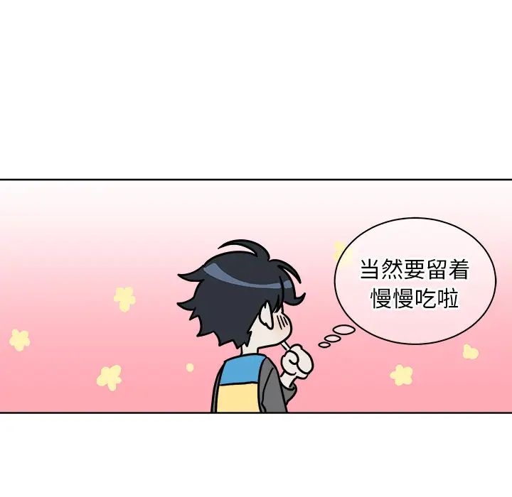 他和他的浪漫趣事第1话