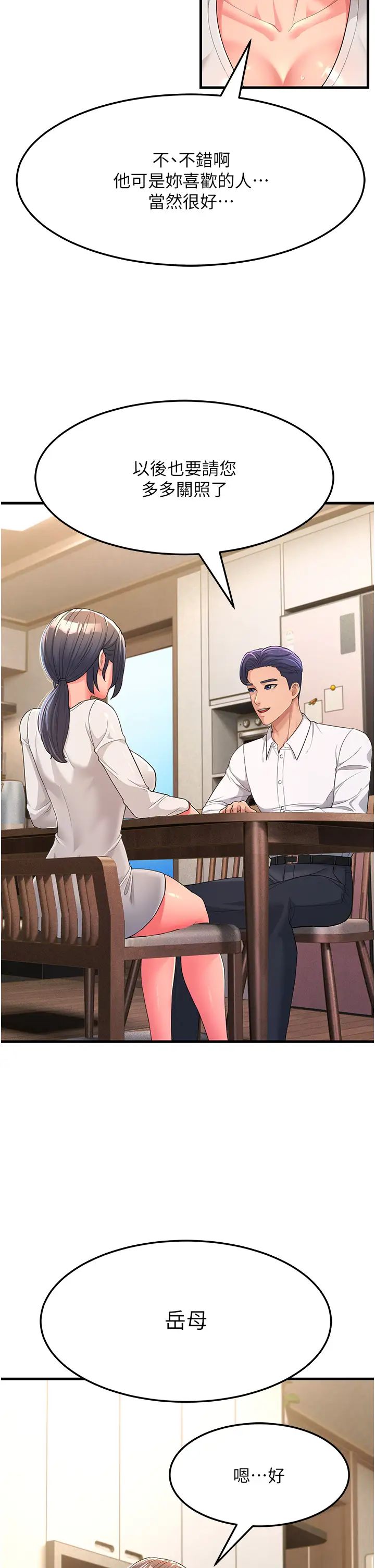 跑友變岳母第2話-女婿上嶽母，一試成主顧